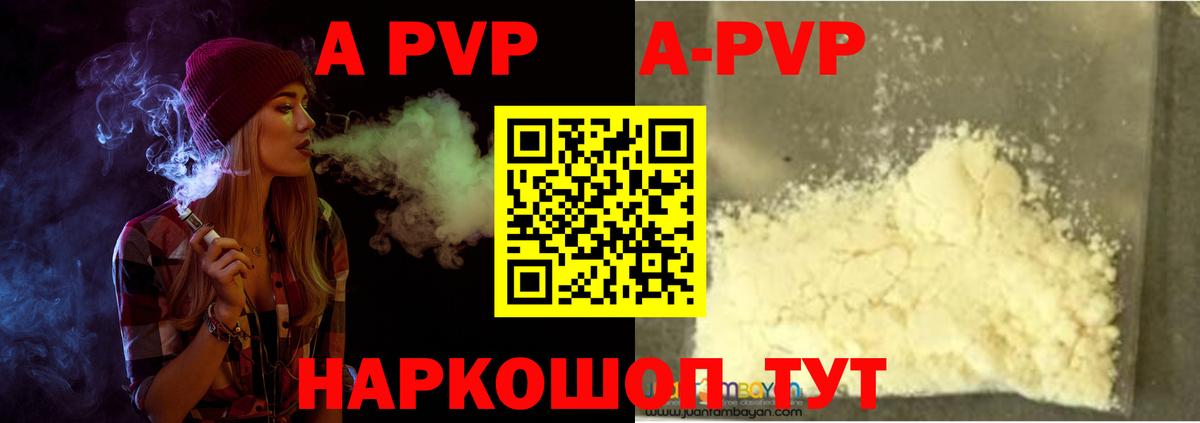 Альфа ПВП СК КРИС  Alpha-PVP кристаллы  Павловский Посад  Вход с VPN 