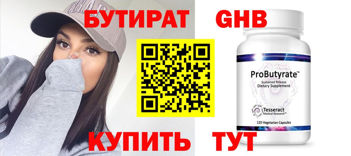 БУТИРАТ 99%  Вход с VPN  Павловский Посад 