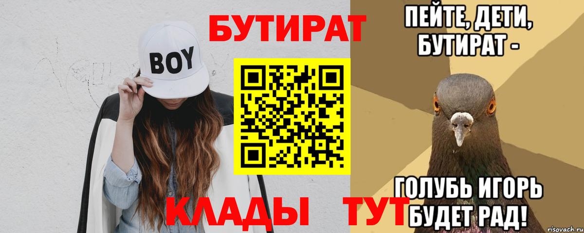 БУТИРАТ BDO 33% Павловский Посад