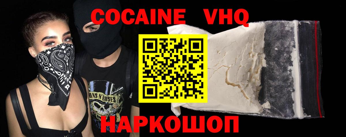 Павловский Посад  КОКАИН 97%  Кокаин  Вход с VPN  Cocaine FishScale 