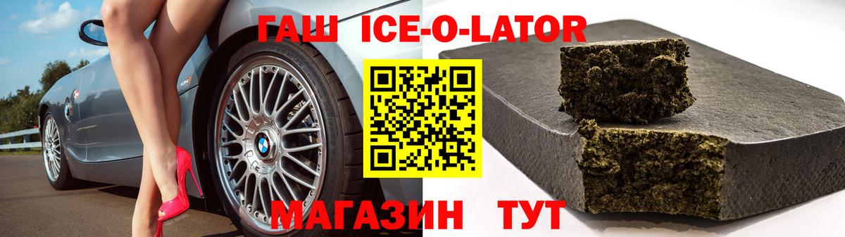 ГАШ Изолятор  Вход с VPN  ГАШ Ice-O-Lator  ГАШИШ  Павловский Посад 