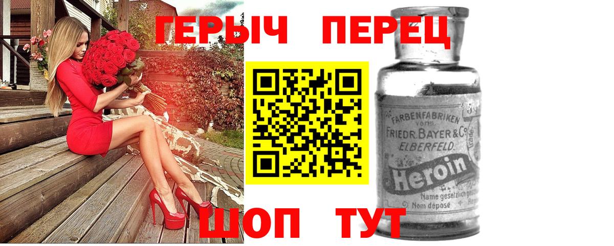 Героин герыч  Вход с VPN  Павловский Посад 