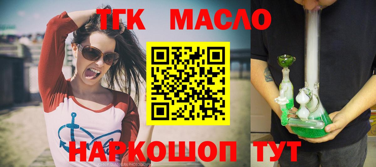 ТГК THC oil Павловский Посад